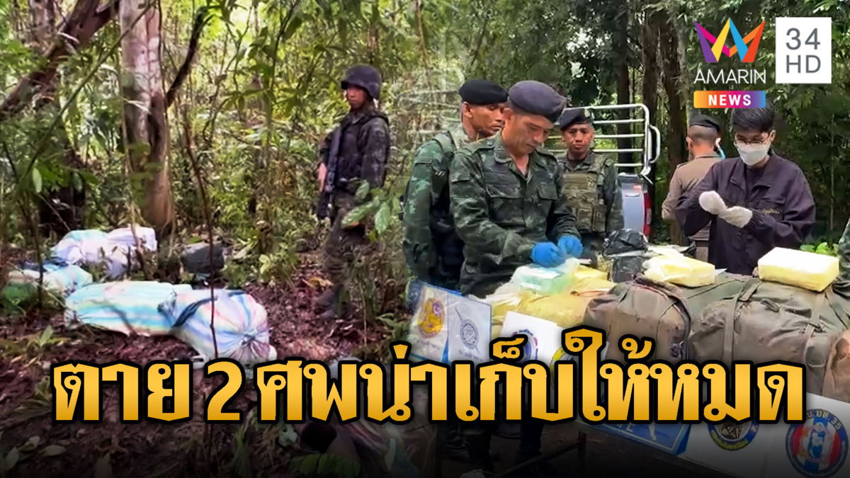 ปะทะเดือด! แก๊งค้ายานรกวิสามัญดับ 2 ศพ โซเชียลเชียร์เก็บให้หมด