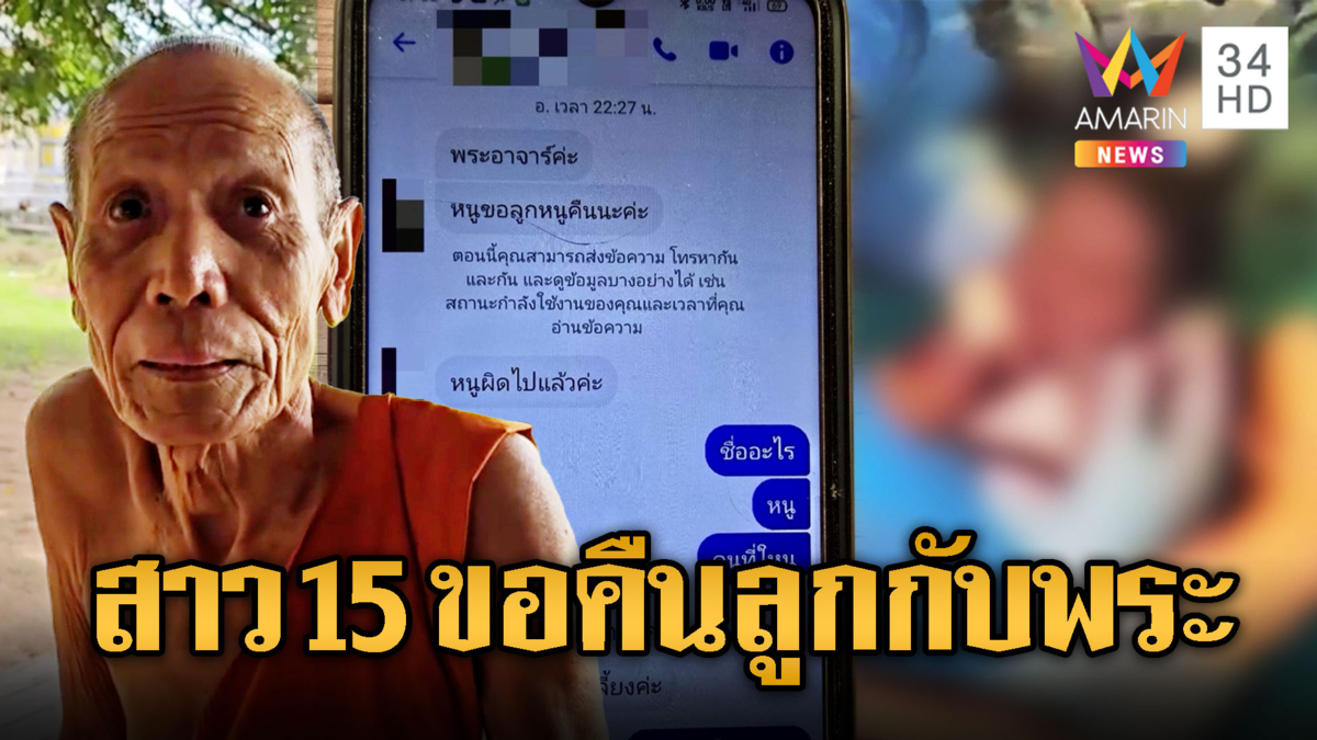 แม่วัยใสทิ้งลูกแรกเกิดหน้ากุฏิพระ