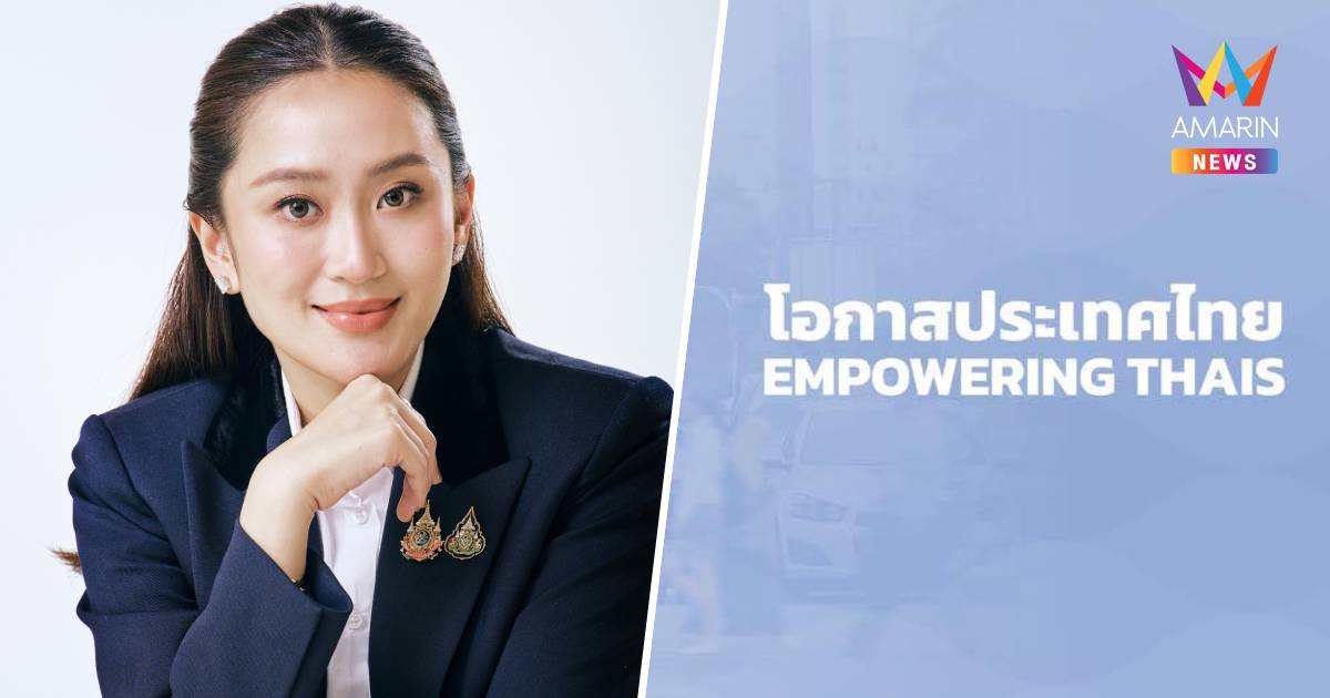 "แพทองธาร" อัปเดตภาพปก FB ดันแคมเปญ "โอกาสประเทศไทย EMPOWERING THAIS"