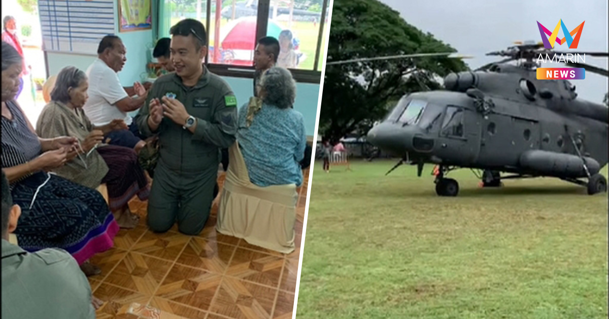 ระทึก! เฮลิคอปเตอร์ทหารลงจอดฉุกเฉิน หลังเกิดพายุฝนตกหนัก