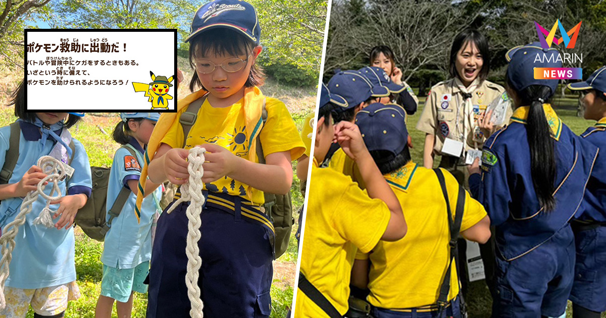 ลูกเสือยุคใหม่เข้าค่าย Pokémon! ญี่ปุ่นดึงอนิเมะดัง ช่วยฝึกทักษะเยาวชน