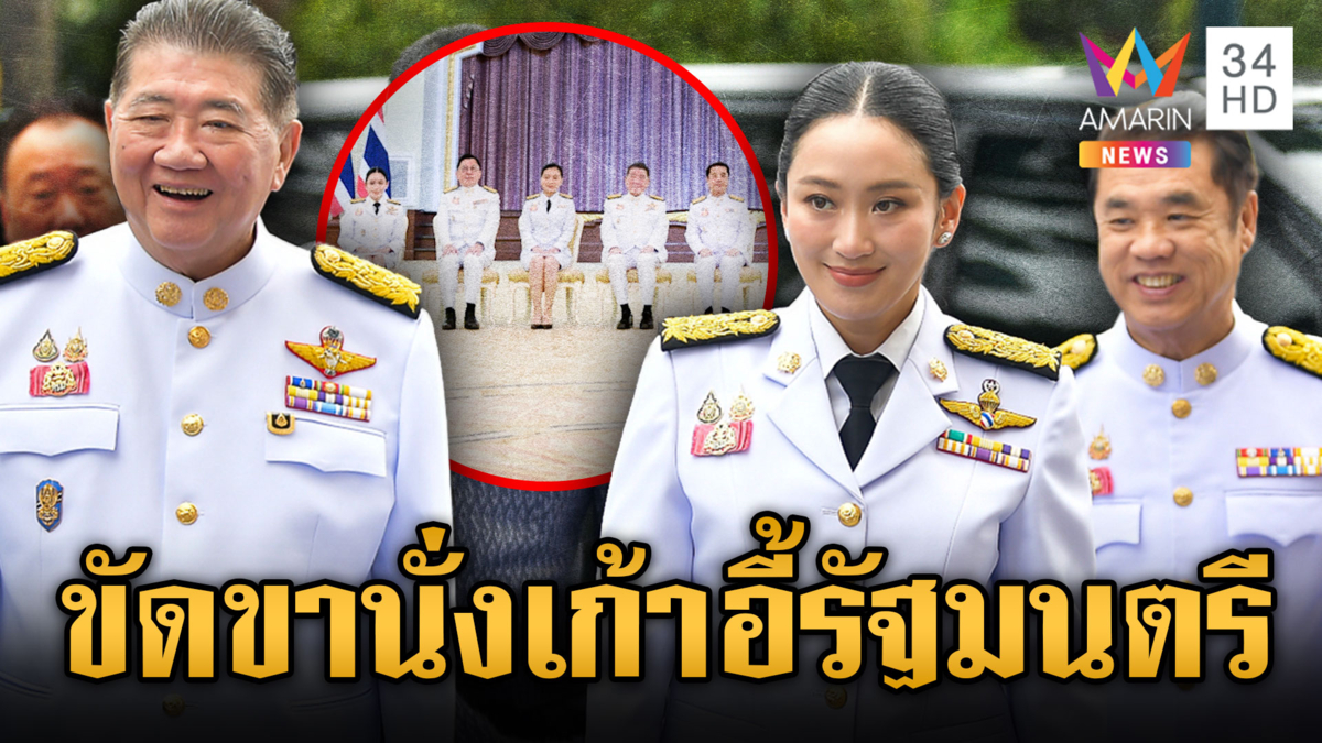 สว.จ่อยื่นศาลรัฐธรรมนูญ ฟัน “อิ๊งค์” เป็น รมว.วัฒนธรรม