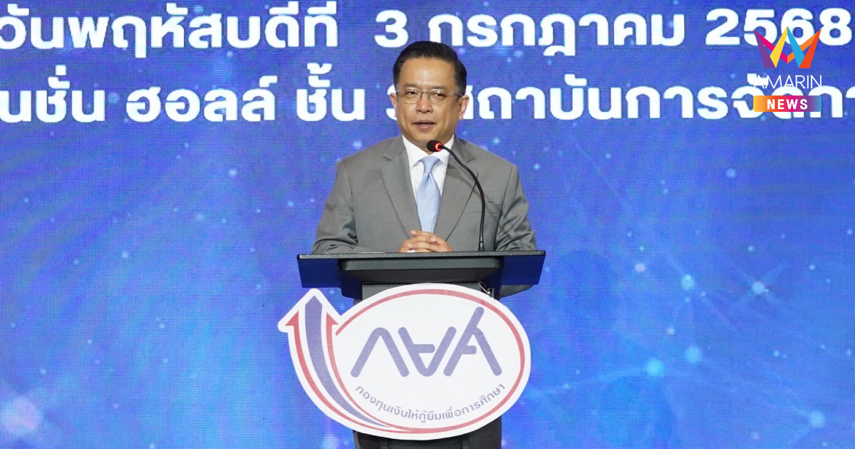 กยศ. จัดงาน “กยศ. Expo สร้างโอกาส สร้างอนาคต” เติมเต็มความรู้ พัฒนาทักษะ สร้างโอกาสสู่ตลาดแรงงาน