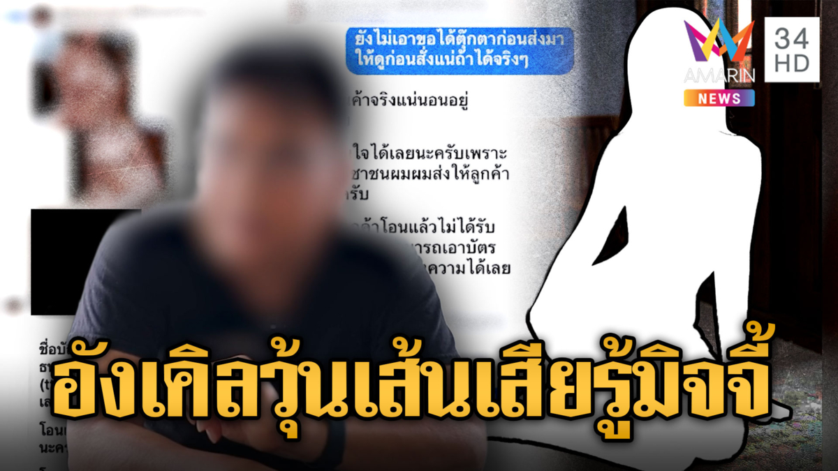 อังเคิ้ลวุ้นเส้น เสียรู้ สั่งตุ๊กตายางสูญครึ่งแสน