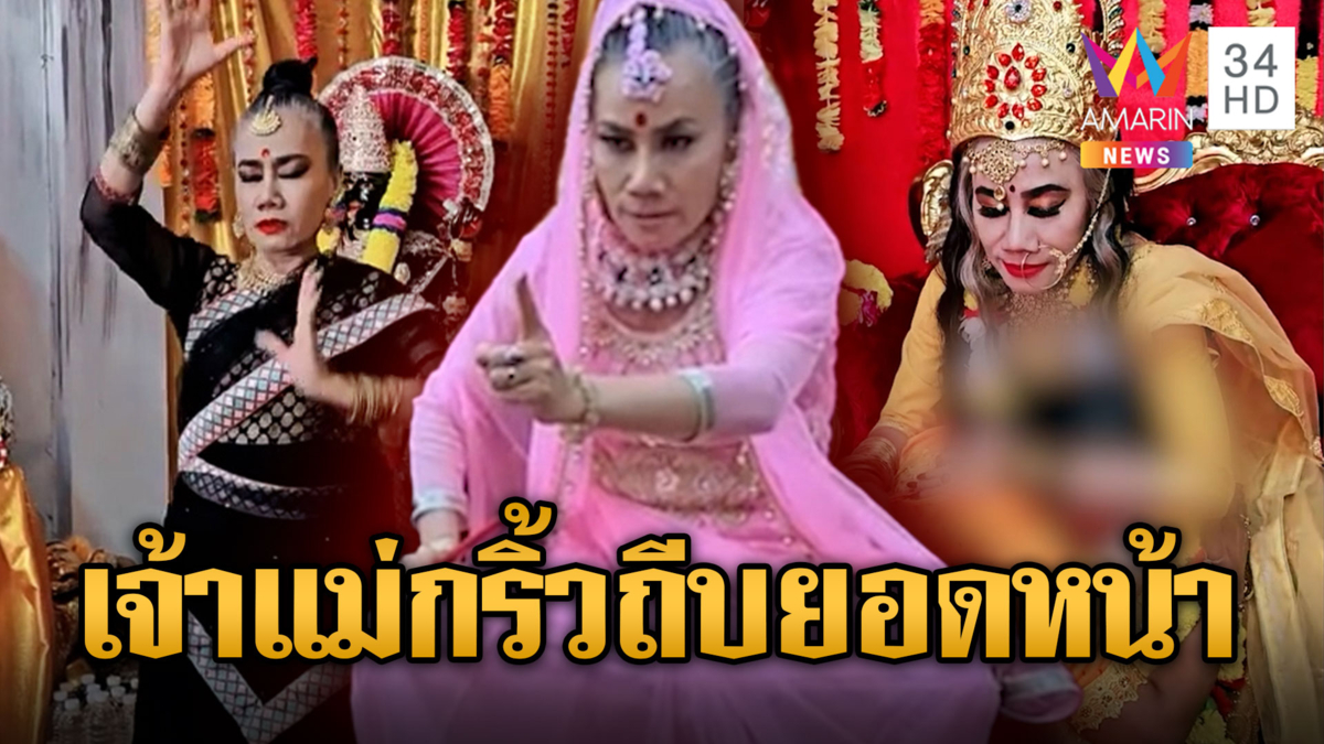 เเชร์สนั่น! แม่โจ๊กถีบหน้า-ตบหัวลูกศิษย์