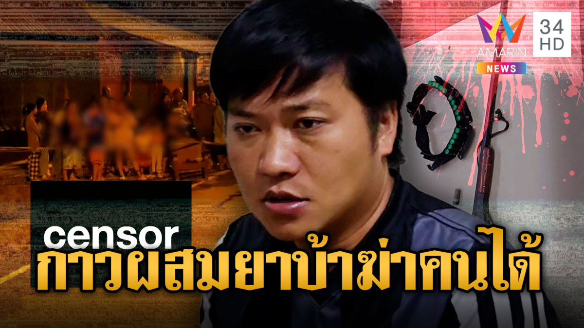 หนุ่มแค้นตีท้ายครัว ยิงเพื่อนบ้านดับ