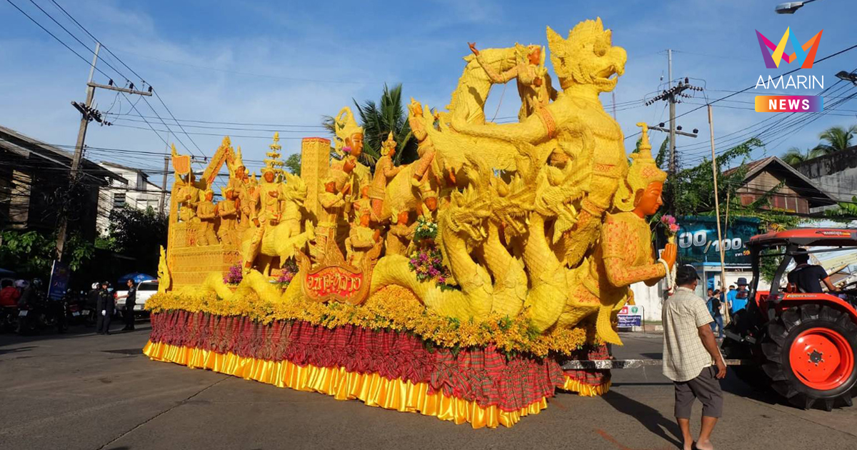เที่ยวไทยคนละครึ่ง ประเพณีแห่เทียนพรรษา อุบลฯ ปี 68 สวยแบบไม่หารครึ่ง