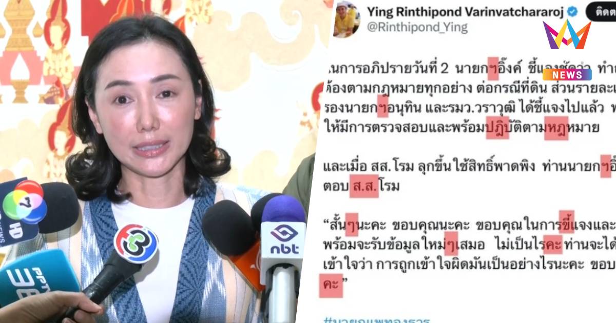 “รมช.ศึกษาฯ” น้อมรับถูกวิจารณ์สะกดภาษาไทยผิด