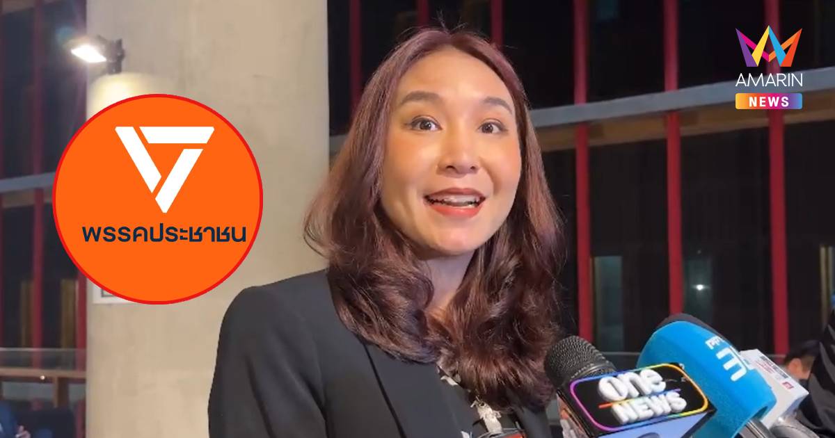 "ปชน." ไม่แคร์ !ใครรับเงื่อนไข "นายกฯชั่วคราว" ได้ พร้อมยกมือให้