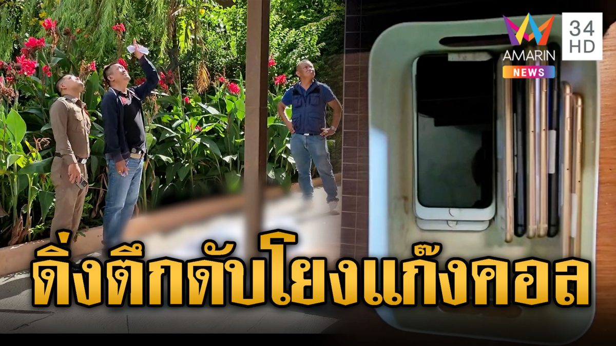 เร่งคลี่ปม! หนุ่มจีนดิ่งโรงแรมดับปริศนา