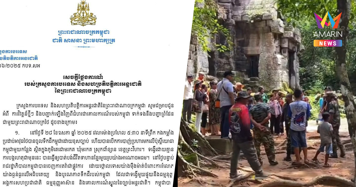 ก.ต่างประเทศกัมพูชา ออกแถลงการณ์ เรียกร้องไทยขึ้นศาลโลก