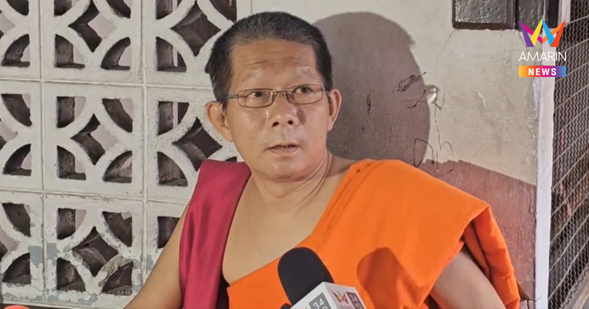 "พระนิทัศน์" ท้า หากเงิน-ทอง เจ้าอาวาสวัดม่วงหายจริง จะยอมสึกกลับบ้าน