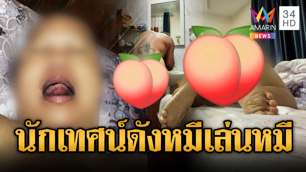 พระนักเทศน์โชว์หวิว ว่อนโซเชียล ชอบหุ่นหมี