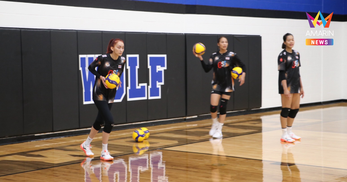 "วอลเลย์บอลหญิงไทย" ซ้อมต่อเนื่อง เตรียมความพร้อมลุย VNL 2025 สนาม 3