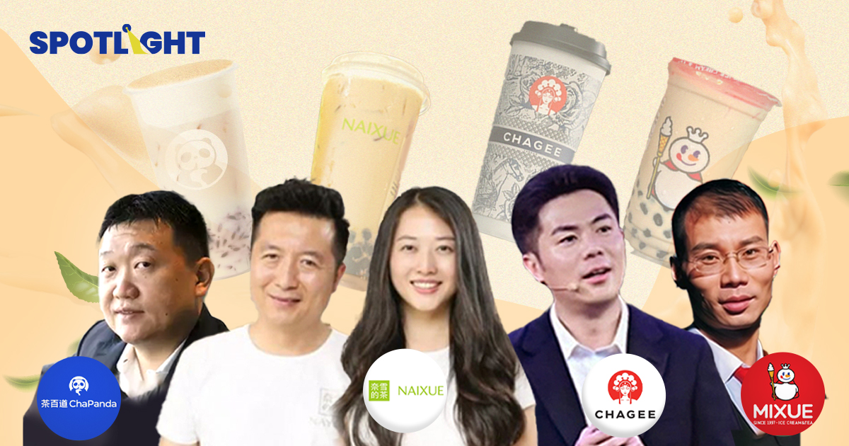 5 เศรษฐีจีนเจ้าของธุรกิจชานม หมื่นล้าน แสนล้าน