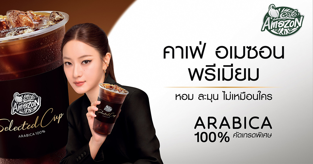 อิ้งค์ วรันธร” พลิกลุคใหม่ ทิ้งภาพจำสายหวาน ขึ้นแท่นพรีเซนเตอร์ของ Café Amazon  ถ่ายทอดเสน่ห์ของกาแฟคุณภาพ “อเมซอน พรีเมียม Selected Cup” อาราบิก้า 100%
