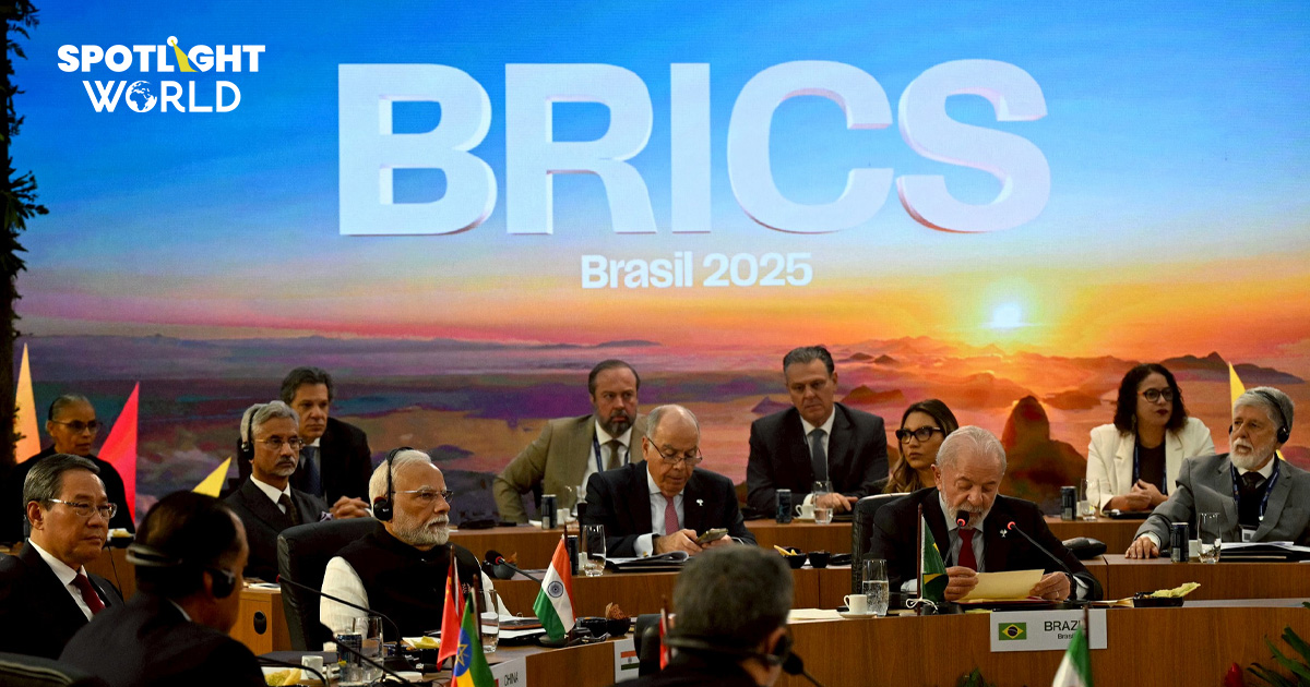 สรุปประชุม BRICS 2025 ที่บราซิลคุยอะไรกัน และทำไมสี จิ้นผิง-ปูตินไม่ไป