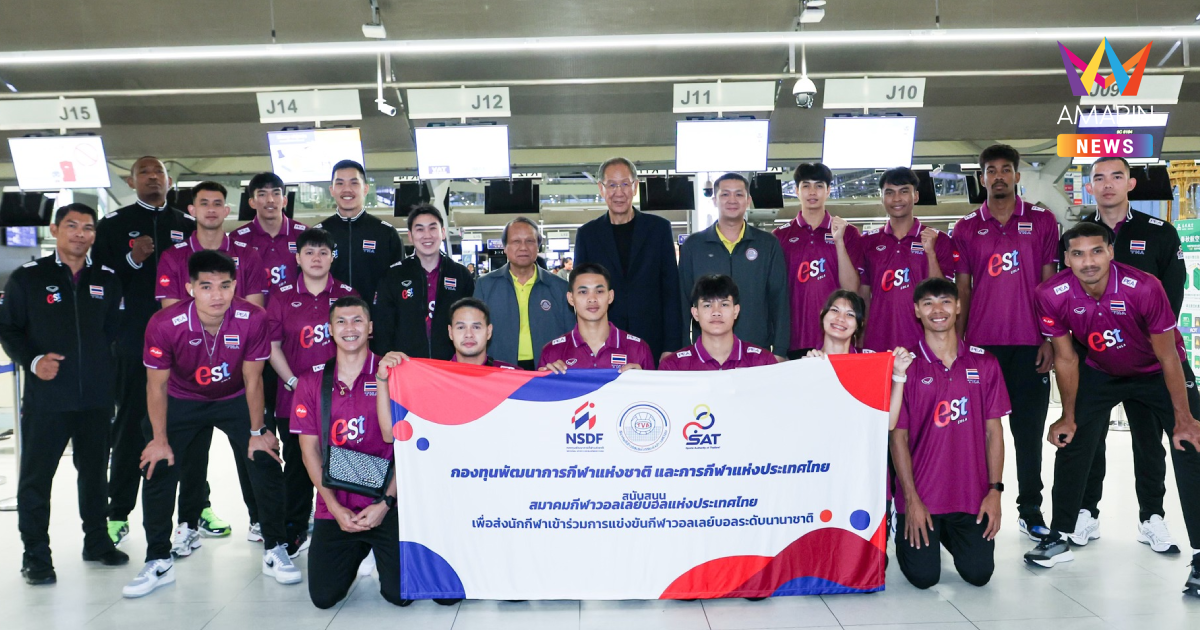 เปิดโปรแกรม "วอลเลย์บอลชาย" ทีมชาติไทย ลุยศึก ซี วี ลีก 2025