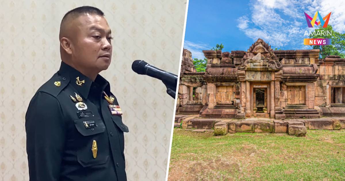 มทภ.2 ชวนคนไทยเที่ยว 3 ปราสาท ร่วมกันแสดงพลังและความเป็นเจ้าของ