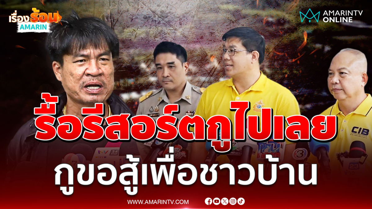 จอนนี่ดับเครื่องชน ฉุนถูกจับเป็นเหยื่อ แจงยิบที่มารีสอร์ต