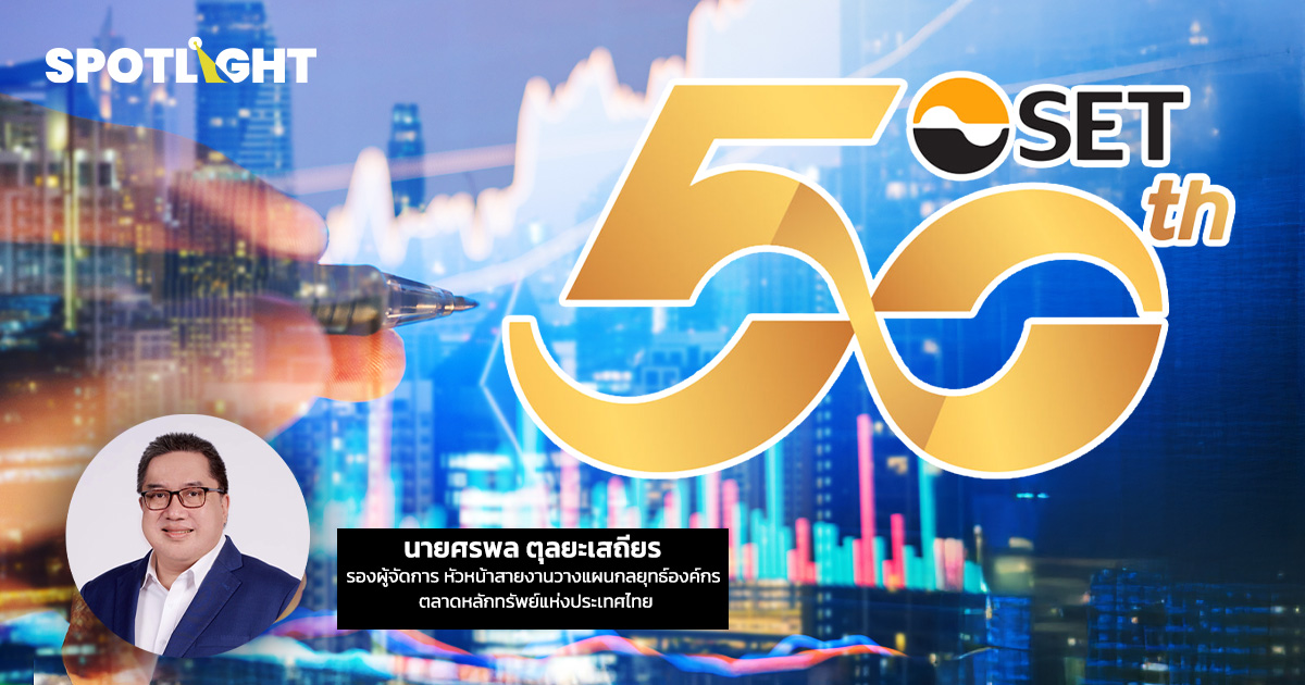 หุ้นไทยผิดหวัง โดนภาษีทรัมป์ 36% สรุปตลอดเดือน มิ.ย.หุ้นไทยร่วง 5.2%