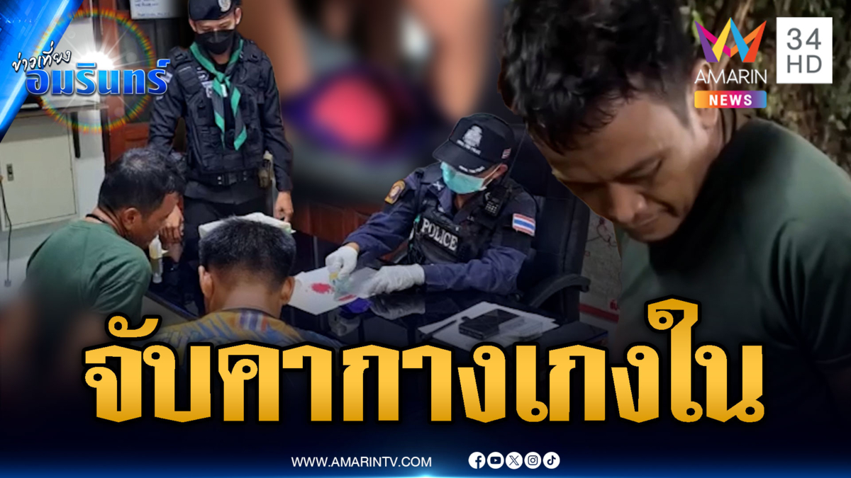พ่อค้ายานึกว่ารอด ซุกยาบ้า 198 เม็ดคากางเกงใน