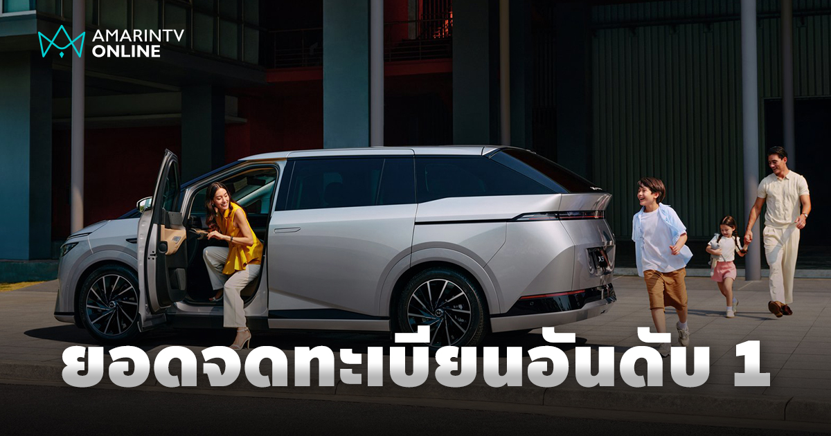 เอ็กซ์เผิง คว้ายอดจดทะเบียนอันดับ 1 ตลาดรถยนต์ไฟฟ้าพรีเมียมจีนในไทย