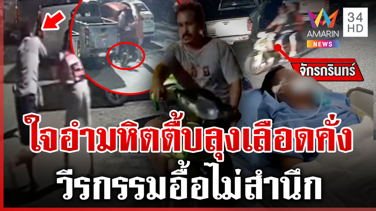 แค้นถูกไล่พ้นหอ ราวีเบิ้ลรถดัง ลุงห้ามโดนตื้บเลือดคั่งสมอง