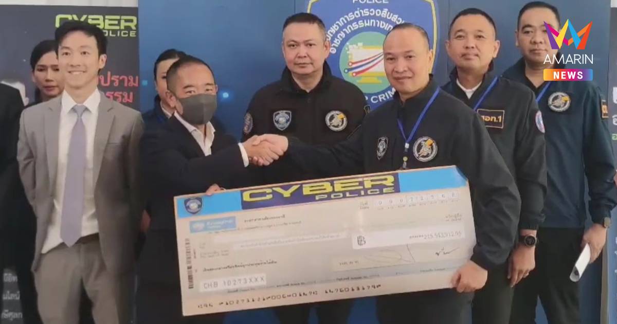 ไซเบอร์ คืนเงินเหยื่อ 215 ล้าน แก๊งตุ๋นบ.ดังญี่ปุ่นหลอกโอนเงินเข้าไทย
