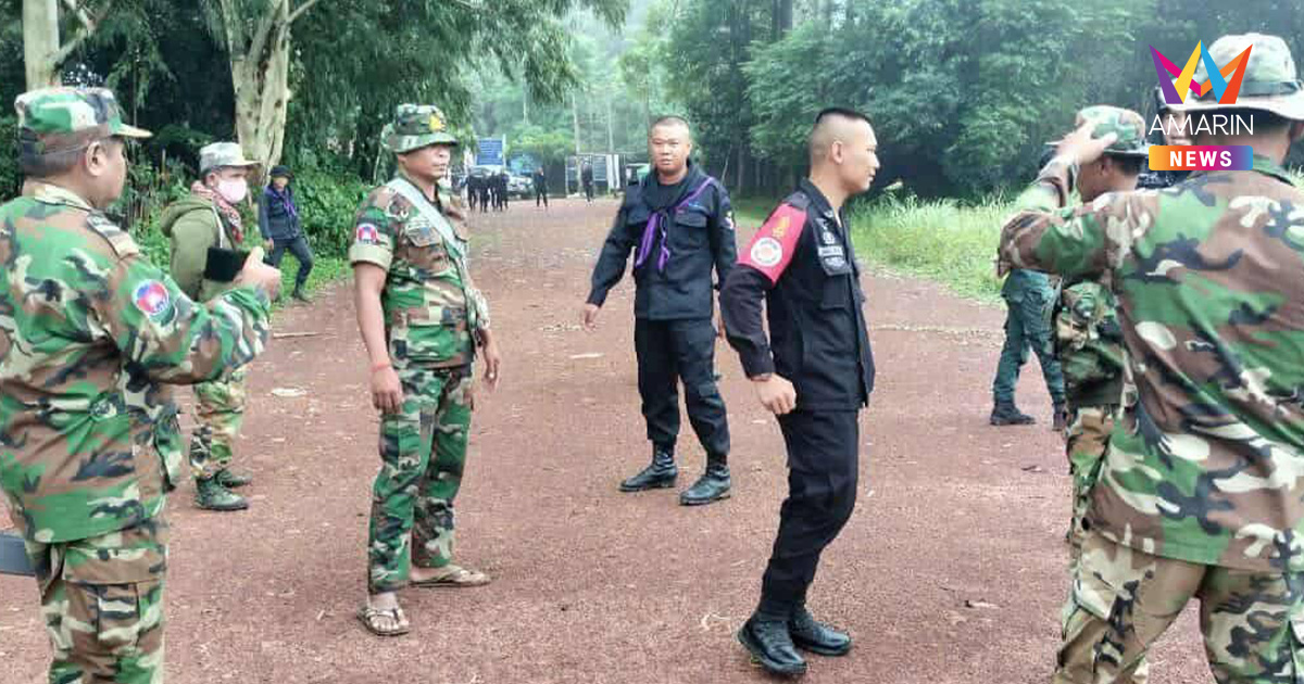 ทหารไทย-กัมพูชาวิวาทะเดือด เหตุทหารเขมรอยากรู้อยากเห็นเกินงาม