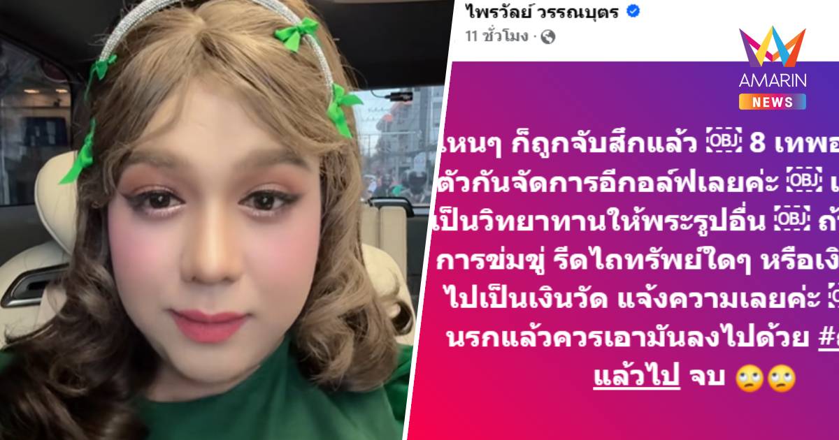 "แพรรี่ ไพรวัลย์" เดือดขออนุญาตเทศน์ให้พระฟัง หลังพระผู้ใหญ่พัวพันสีกา