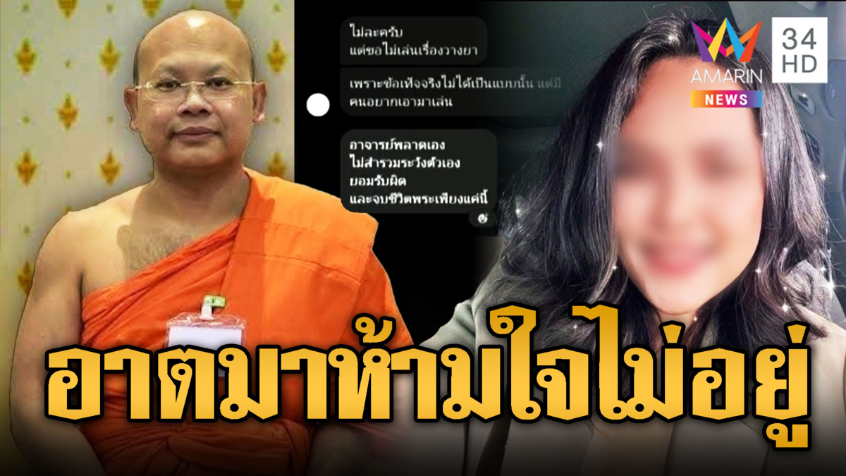 “พระมหาบุญเลิศ” ยอมรับพลาดท่าเอง ชิงลาสึกปมสีกากอล์ฟ