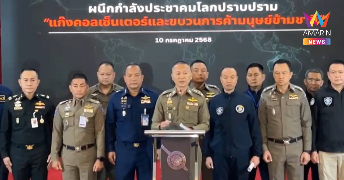 ตร.ยึดทรัพย์เครือข่าย"ก๊กอาน"กว่า1,100 ล้าน ประสานINTERPOLออกหมายแดง