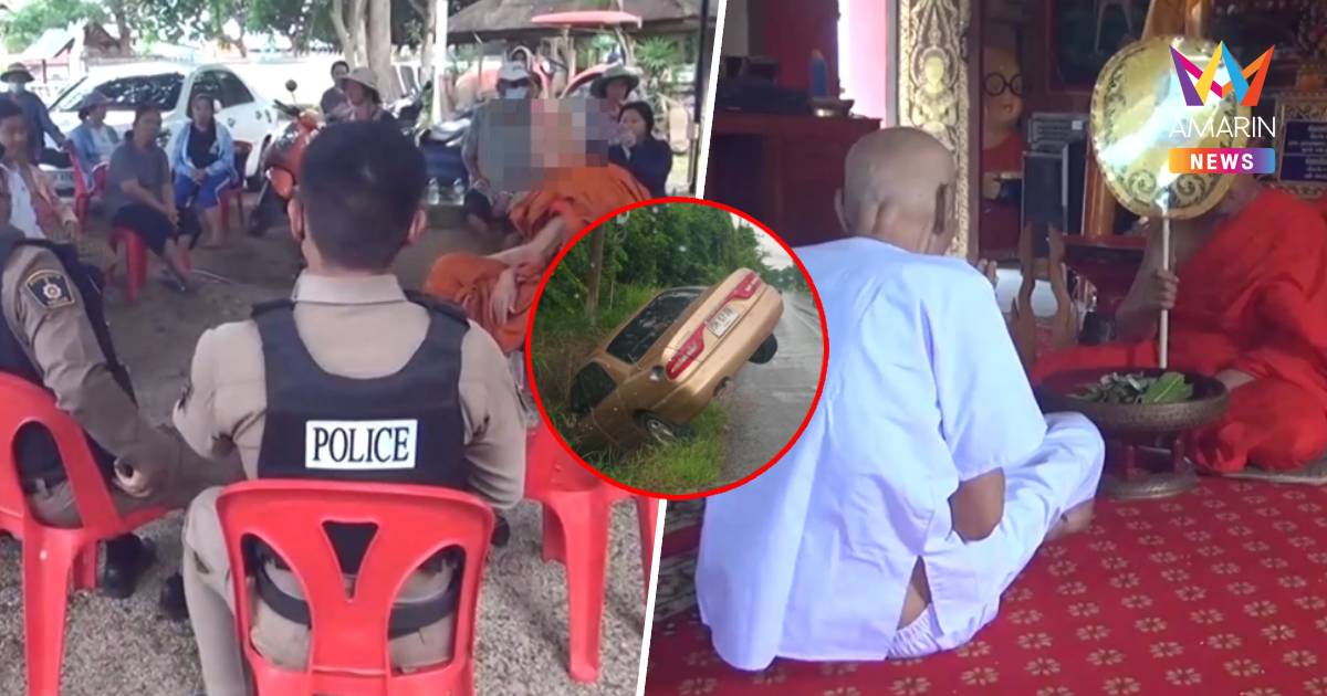 ชาวบ้านไม่ทน! ไล่เจ้าอาวาสสึก ปมซิ่งเก๋งลงข้างทาง-วีกรรมเพียบ