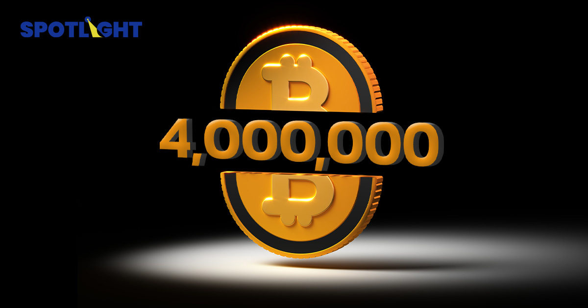 ราคาบิตคอยน์ทำจุดสูงสุดใหม่ ใกล้แตะ 4,000,000 บาท ต่อ 1 บิตคอยน์