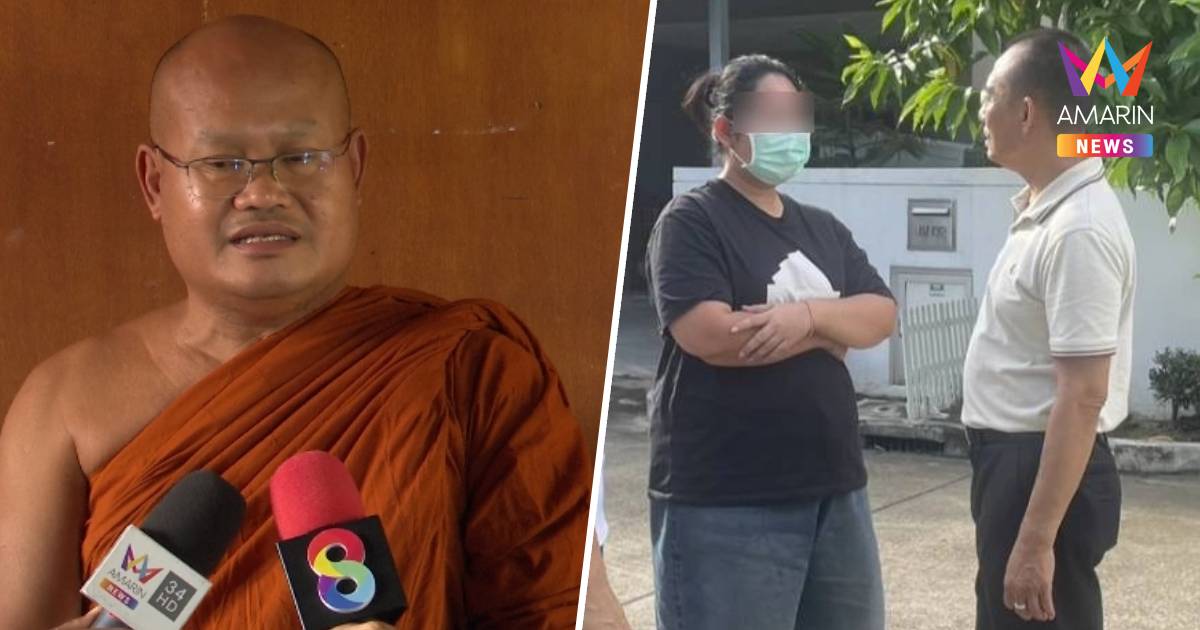 “เจ้าคุณไสว”ยันไม่เคยเจอตัว“สีกากอล์ฟ”แต่สงสารโอนเงินให้เกือบ 2 แสน