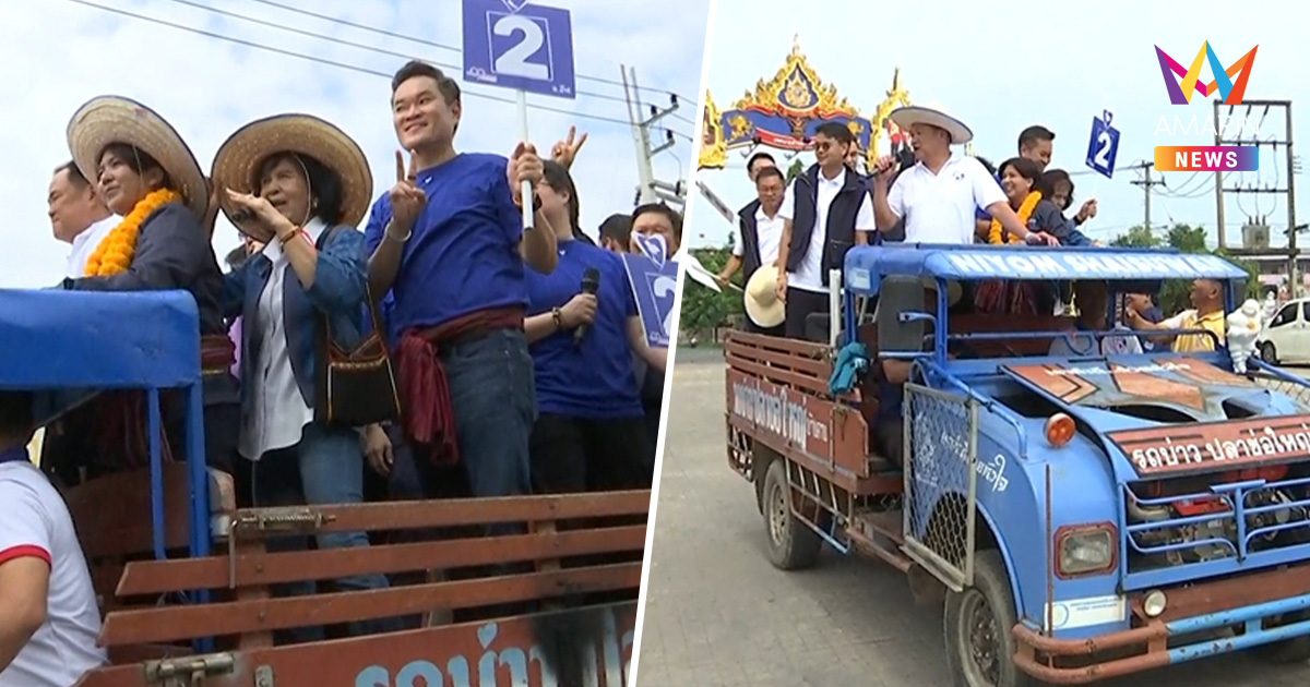 "อนุทิน" ปีนรถอีแต๋น ลุยหาเสียง ศึกล้างตาศรีสะเกษเขต 5 พร้อมใบ้เลขเด็ด