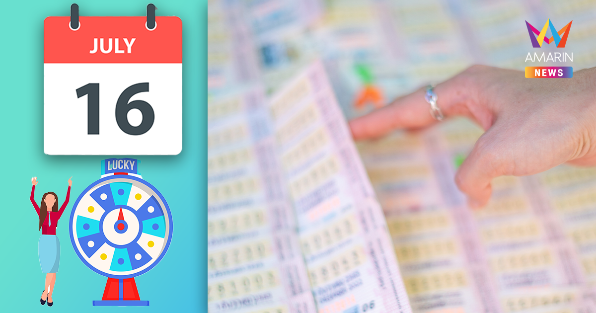 สถิติผลสลากงวดวันที่ 16 กรกฎาคม ย้อนหลัง 10 ปี เลขเด็ดทำให้คนรวยมาแล้ว