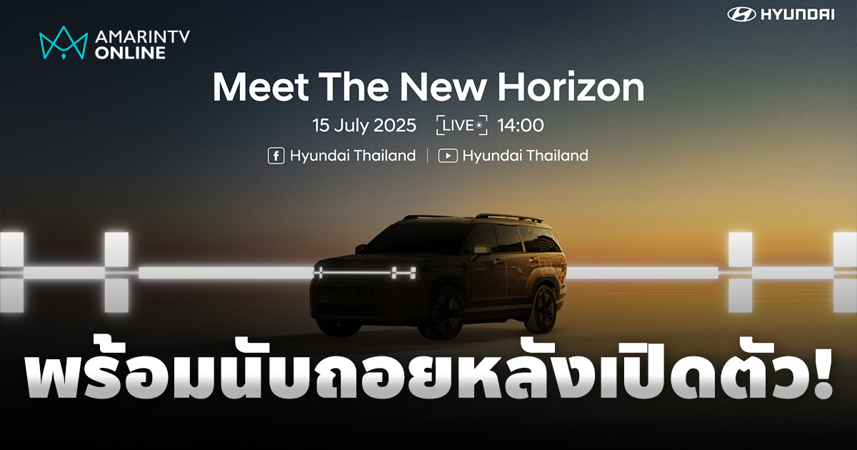 นับถอยหลังเปิดตัว “The all-new SANTA FE” SUV ไฮบริด ใหม่จาก HYUNDAI