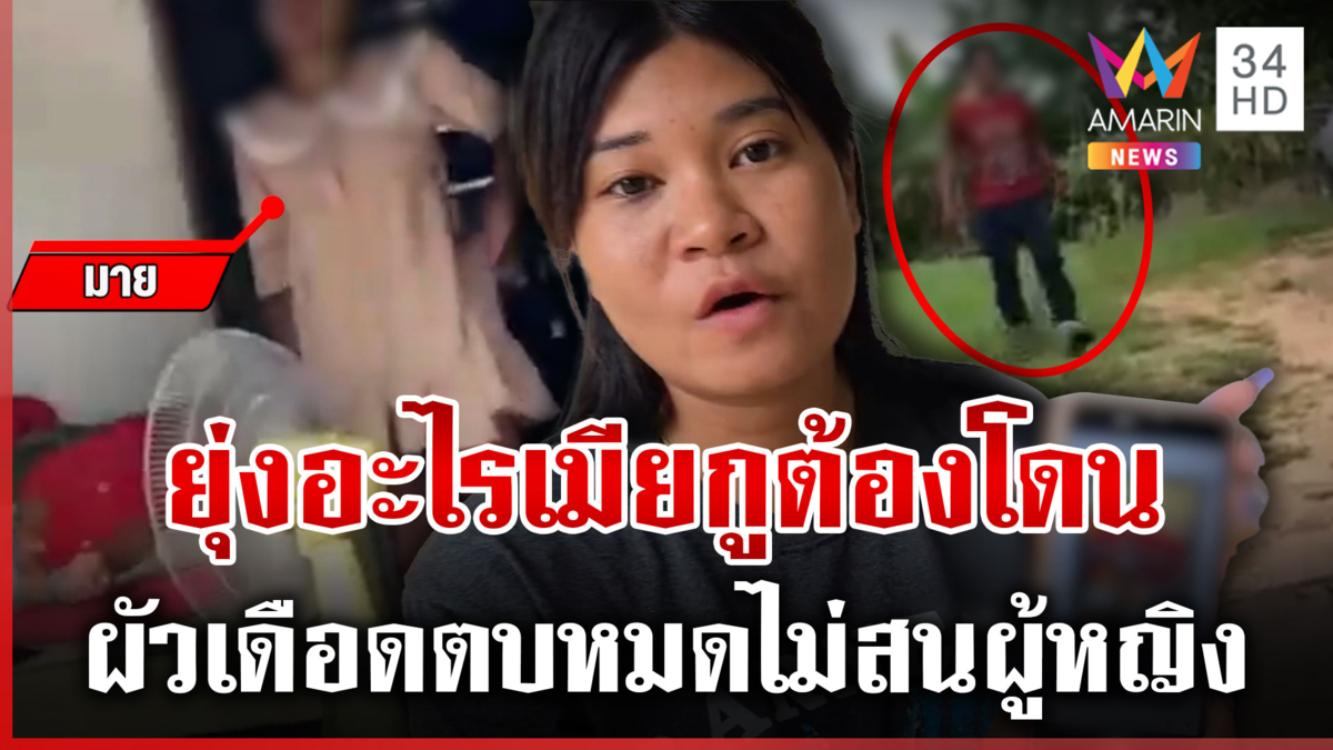 ผัวแค้นแทนเมียท้องอ่อน ถูกแขวะผ่านโซเชียล บุกตบอริสาวถึงบ้าน