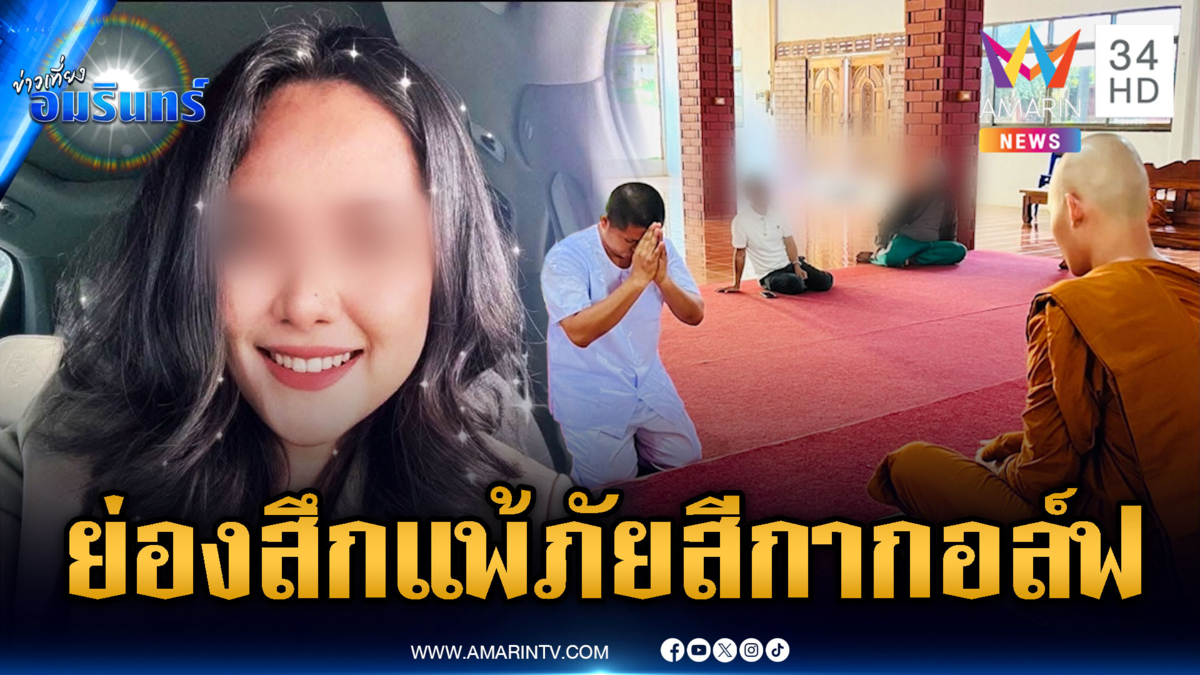 ผู้ช่วยเจ้าอาวาสวัดโสธรฯ ย่องสึก เพื่อดำรงความงดงามหมู่สงฆ์