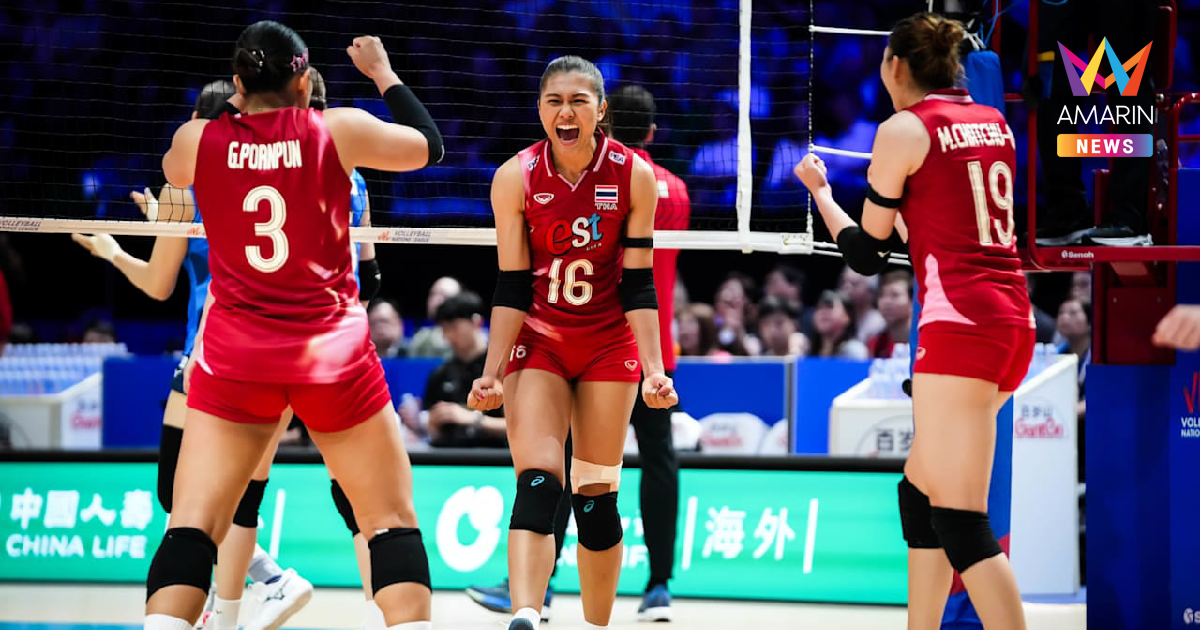ช่องทางชมสด "วอลเลย์บอลหญิง" ไทย VS โดมินิกัน VNL 2025 สัปดาห์ที่ 3