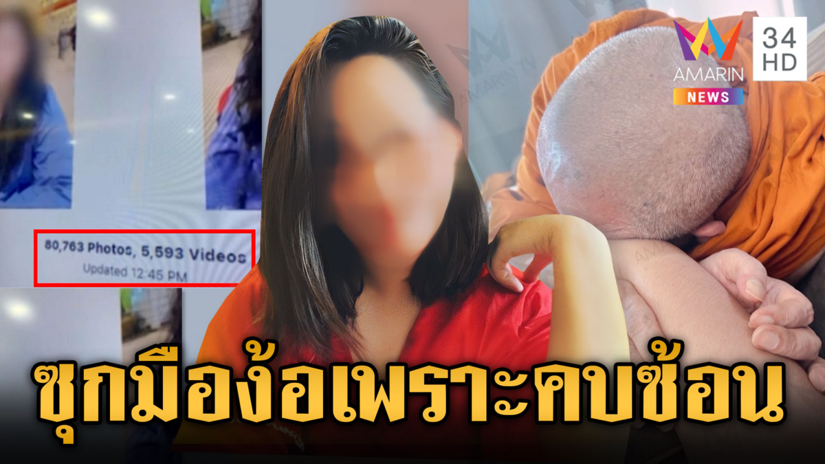 สีกากอล์ฟเล่าหมดเปลือก อดีตเจ้าอาวาสคบซ้อน เงินไม่มีต้องเปย์เอง