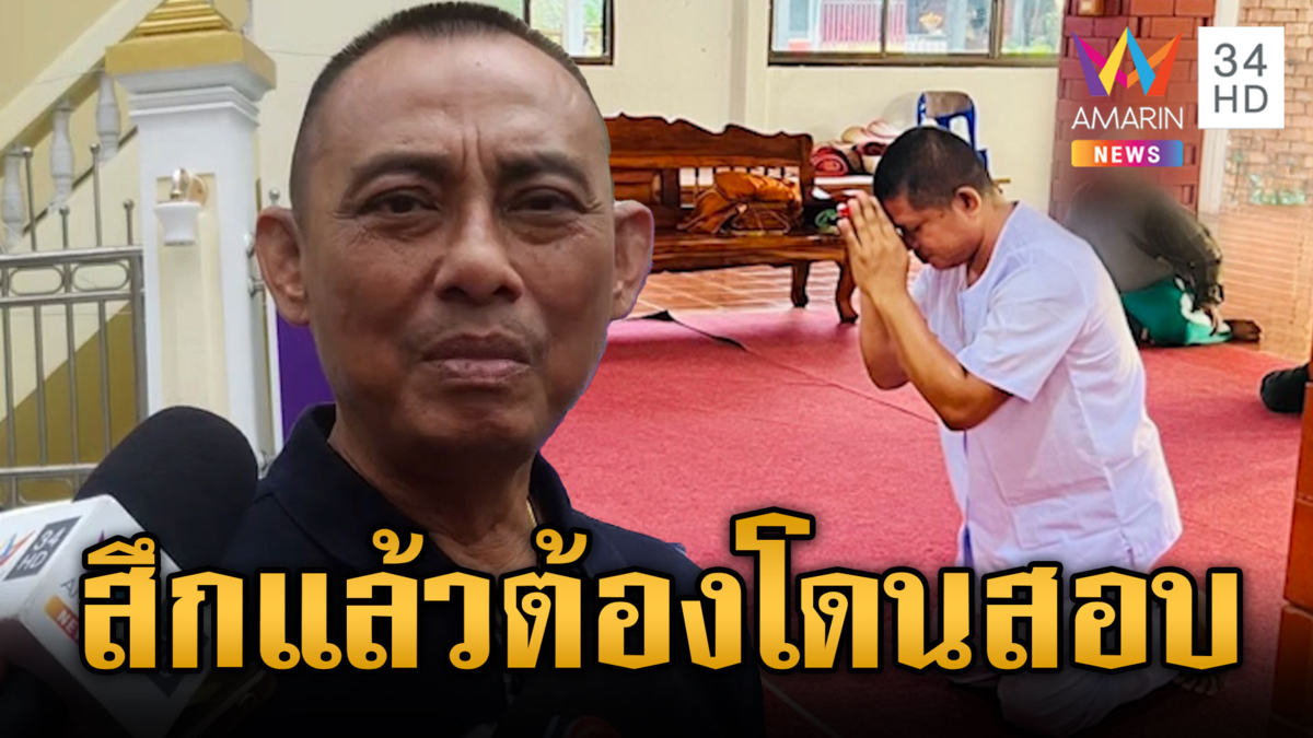 “บิ๊กเต่า” จ่อเรียกสอบอดีต ผช.เจ้าอาวาสวัดโสธรฯ ที่เพิ่งสึกหนีร้อน