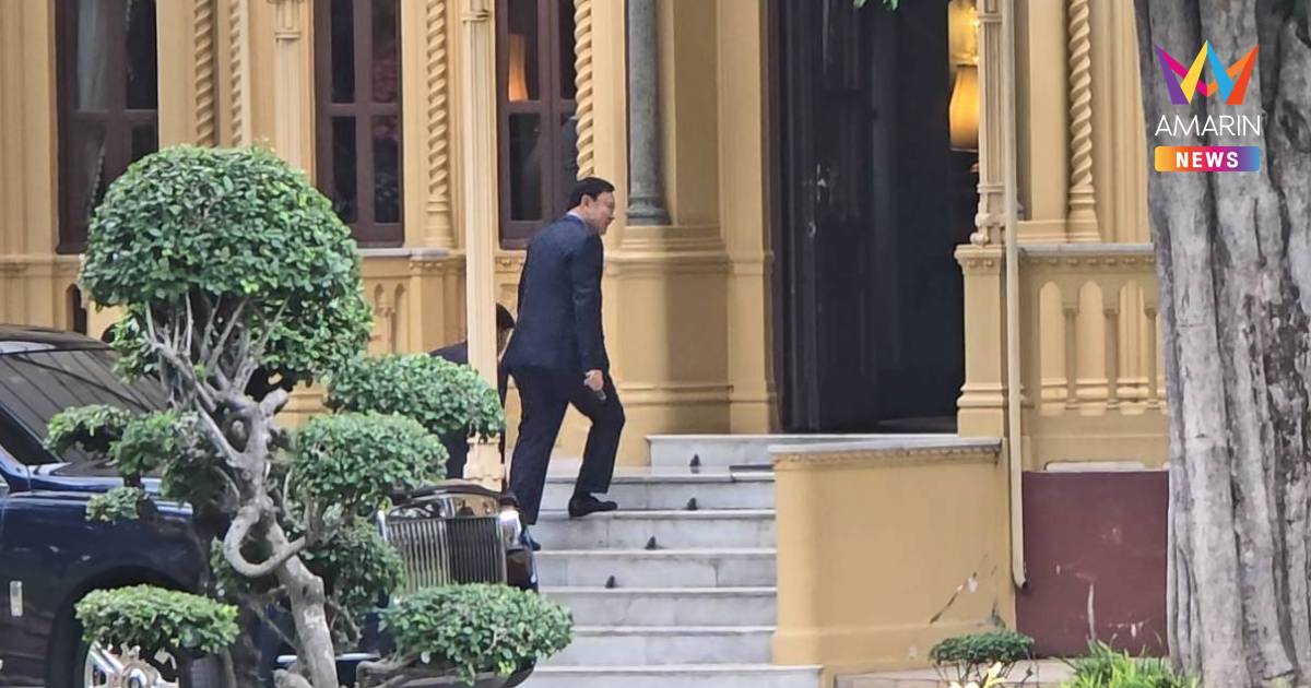 "ทักษิณ-จักรภพ" เข้าบ้านพิษณุโลก ร่วมประชุมทีมไทยแลนด์รับมือภาษีทรัมป์