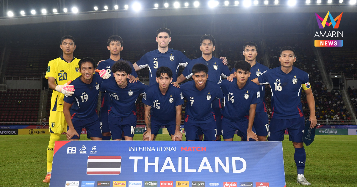 ส.บอลไทย ยืนยัน "อิรัก-ฮ่องกง-ฟิจิ" ร่วมศึกฟุตบอลคิงส์คัพ ครั้งที่ 51