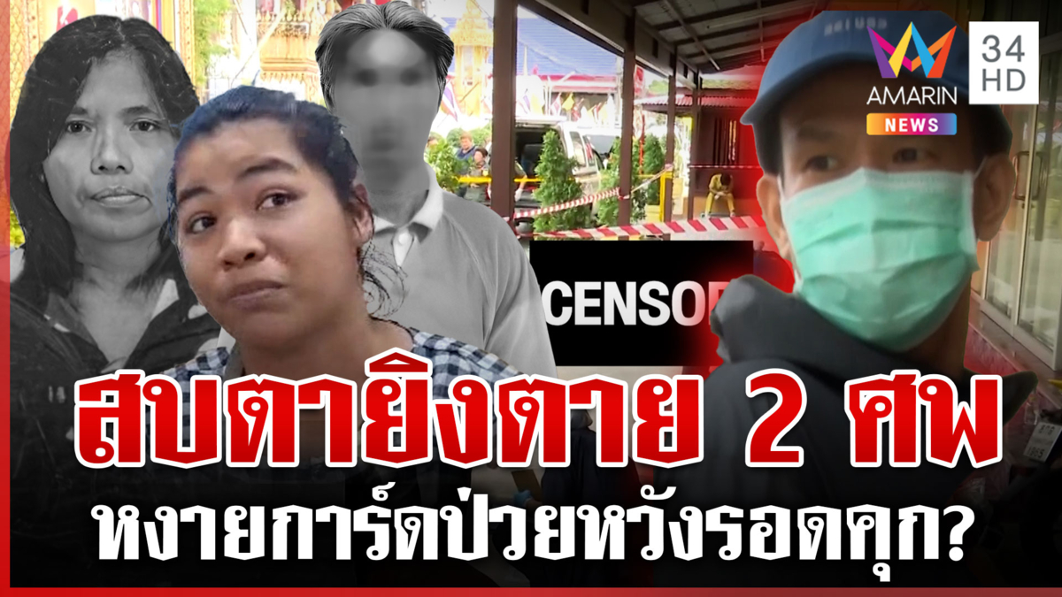 ไอ้คลั่งฆ่า 2 ศพในวัด หงายการ์ดป่วยจิต