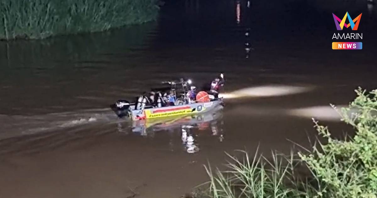 ชนสนั่น! เรือยนต์หาปลา 2 ลำ พุ่งชนกันที่แม่น้ำบางปะกง สูญหาย 1 ราย