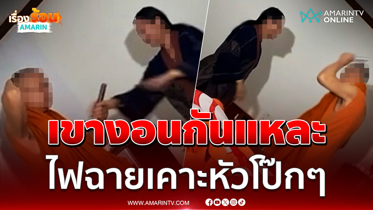 คลิปว่อนอดีตเจ้าอาวาสกรุงเก่า กับสีกาชื่อดัง