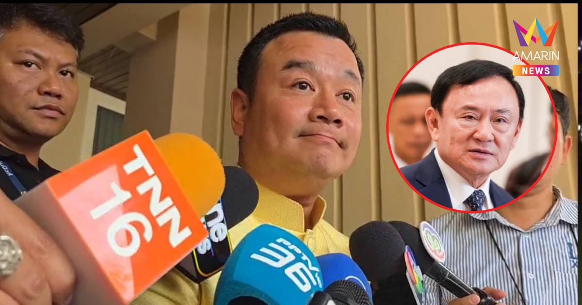 "สรวงศ์"ปัด"ทักษิณ"ครอบงำพรรค แจงเข้าบ้านจันทร์ส่องหล้าเพราะเคารพ